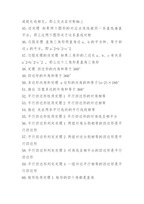 七年级数学知识点总结及公式大全.docx