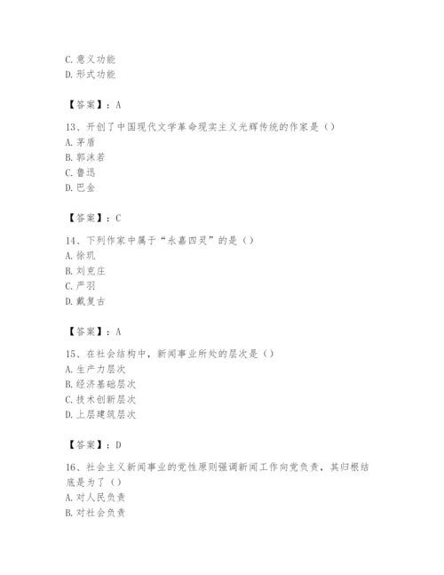 2024年国家电网招聘之文学哲学类题库精品【含答案】.docx