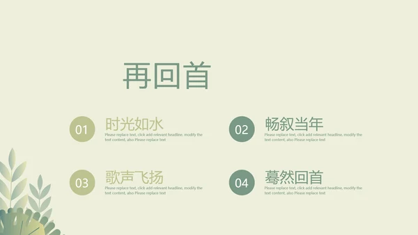 绿色文艺风致青春毕业纪念册动态PPT模板