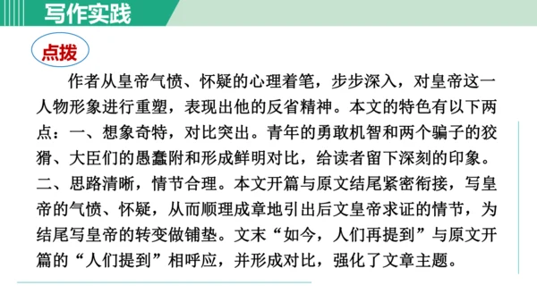 第六单元 写作 发挥联想和想象 课件 七年级语文上册（部编版 五四学制2024）