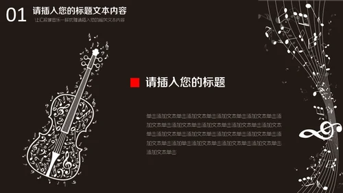 优雅的五线谱音乐通用PPT模板