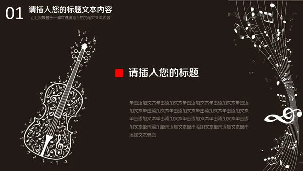 优雅的五线谱音乐通用PPT模板