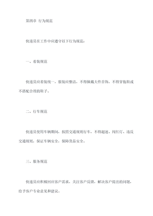 快递员服务管理制度