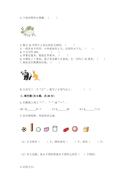 2022人教版一年级上册数学期末考试试卷附答案【研优卷】.docx
