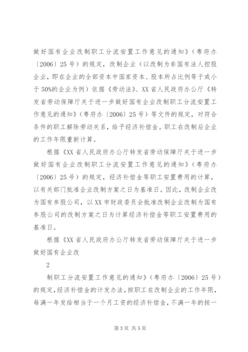 国企混改职工安置方案.docx