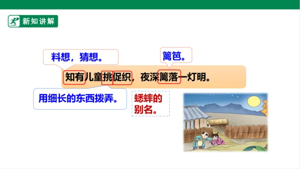 4.古诗三首：夜书所见 课件