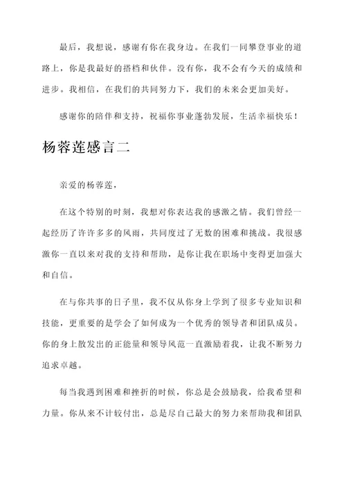 杨蓉莲感言