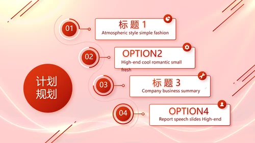 红色励志征途漫漫年度工作计划PPT
