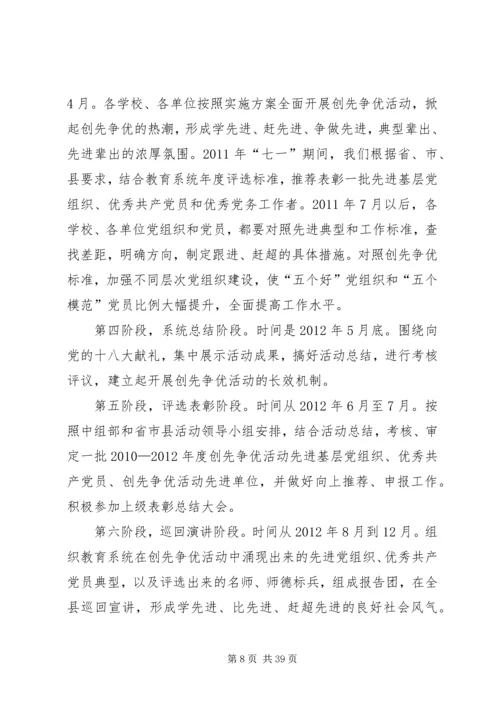 在全县教育系统深入开展创先争优活动动员会上的.docx