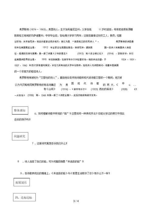 《诗两首》导学案doc