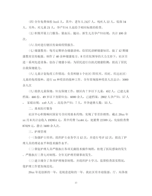 精编之社区护士年终工作总结范文3.docx