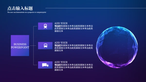 未来已来高科技风全球化通用PPT模板