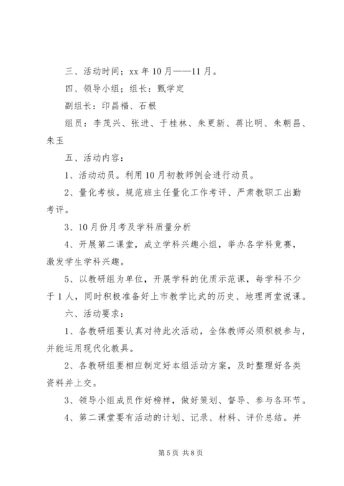 质量活动方案3篇.docx