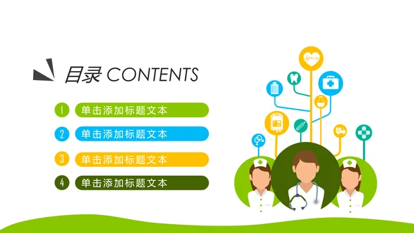 绿色清新医疗护理类动态PPT模板