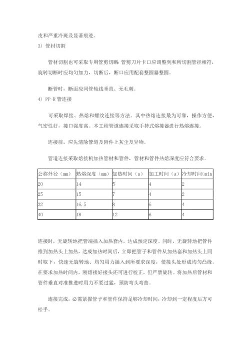 PPR给水管综合项目施工专项方案及关键技术专项措施.docx