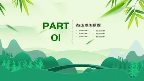 浓情端午绿意通用PPT模板