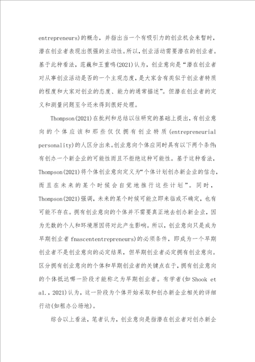 2021年创业意向的构思测量影响原因及理论模型影响购置意向转化为购置行为的原因