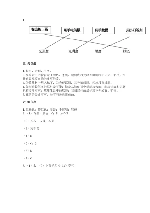 教科版四年级下册科学第三单元《岩石与土壤》测试卷含答案（新）.docx