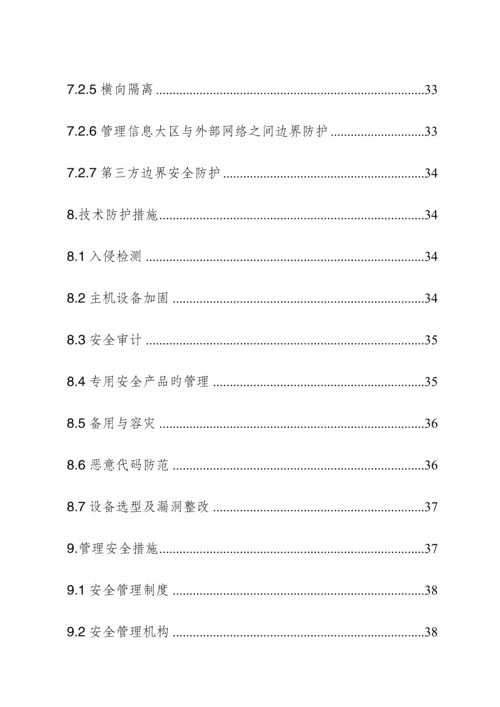 光伏电站新能源场站电力监控系统安全防护总体方案.docx