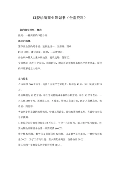 口腔诊所商业综合计划书全套资料.docx