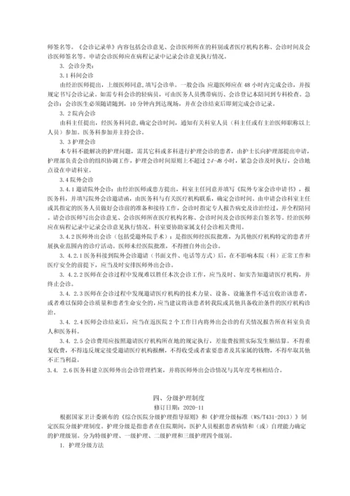 中心医院制度汇编之医护核心工作制度.docx