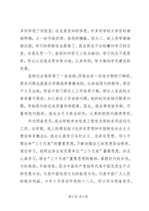 思想汇报：学习雷锋精神活动.docx