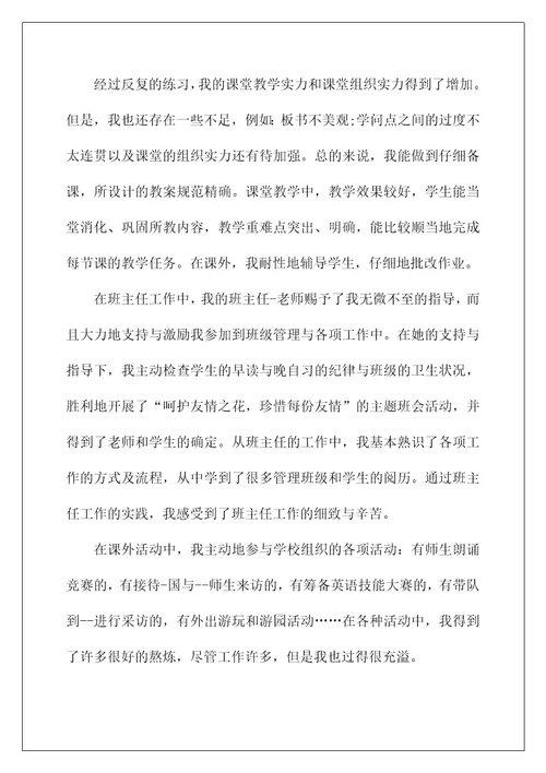 教师实习工作表现自我鉴定