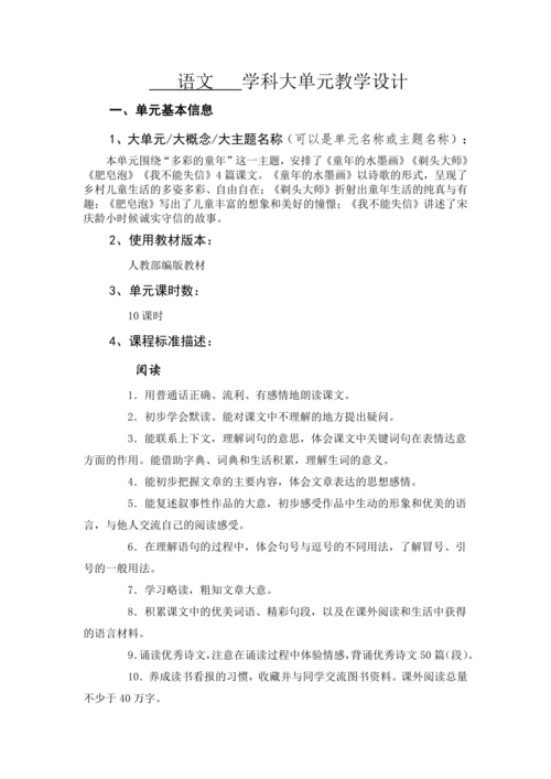统编版语文三年级下册 第六单元 大单元教学设计