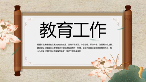 纪检监察党风廉政工作计划动态PPT