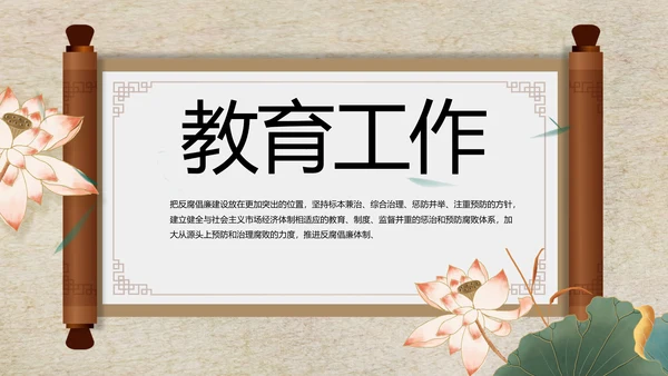 纪检监察党风廉政工作计划动态PPT