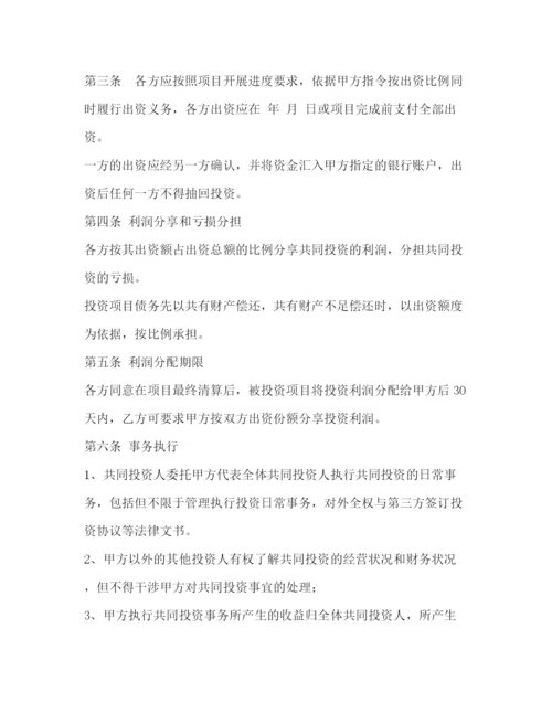 精编之项目投资协议书.docx