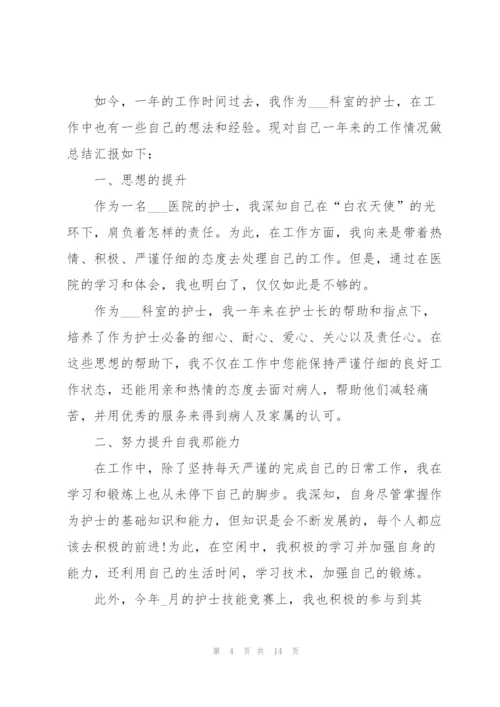 护士年度个人总结述职报告五篇.docx