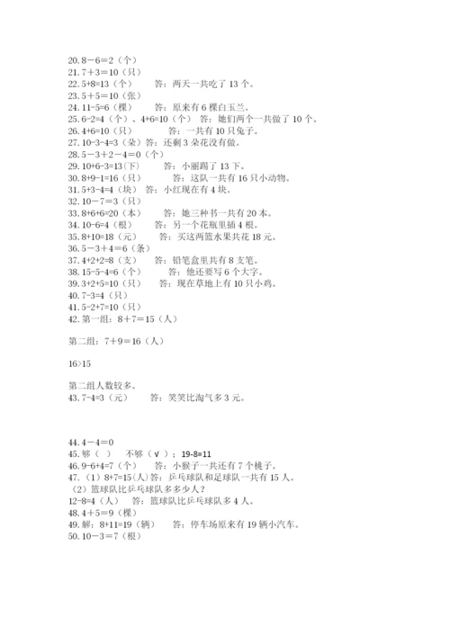小学一年级数学应用题大全附参考答案【典型题】.docx