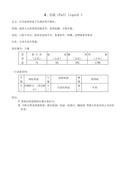 饮食手册协助患者选食参考要点