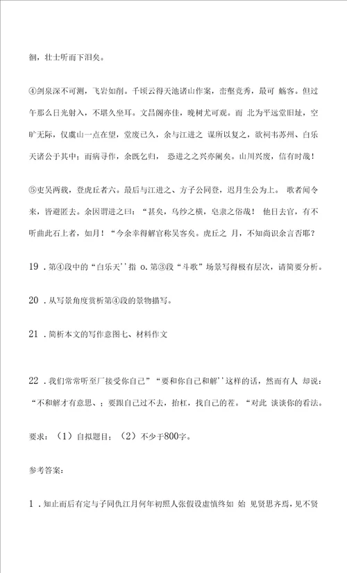 上海市华东师大附属周浦中学20212022学年高二上学期期中语文试题