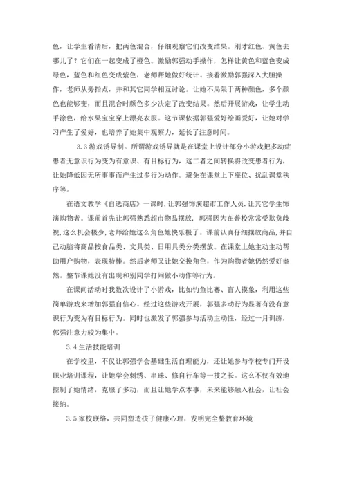 特殊儿童个案专项研究报告.docx