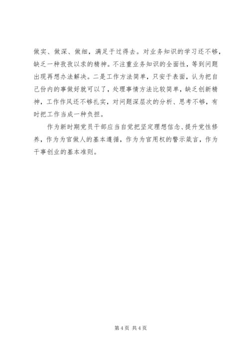 加强党性修养坚定理想信念研讨发言.docx