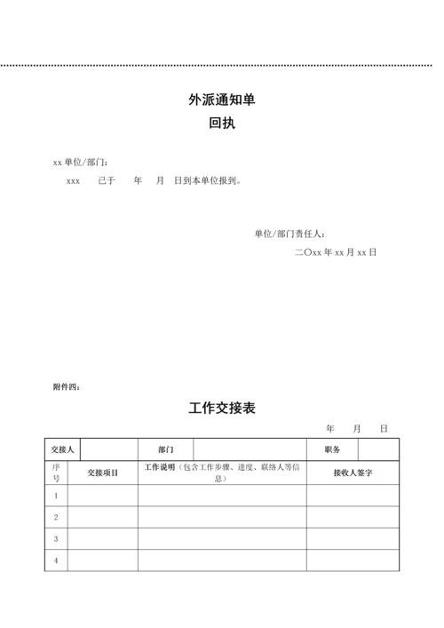 外派人员管理标准规定.docx