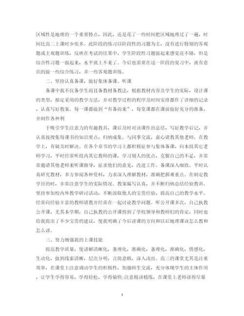 精编之高三地理教学工作总结范文【五篇】.docx
