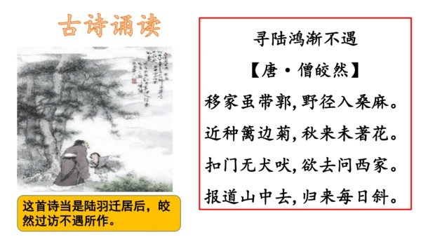 【诵读经典·传承文化】小学语文三年级古诗20首背诵课件