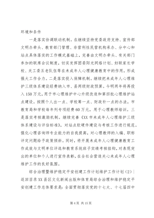 维护工作计划3篇.docx