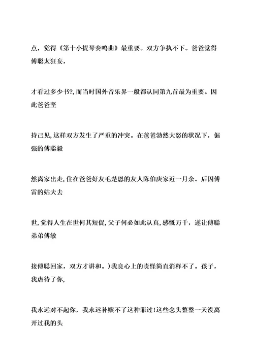 傅雷家书读书笔记15篇