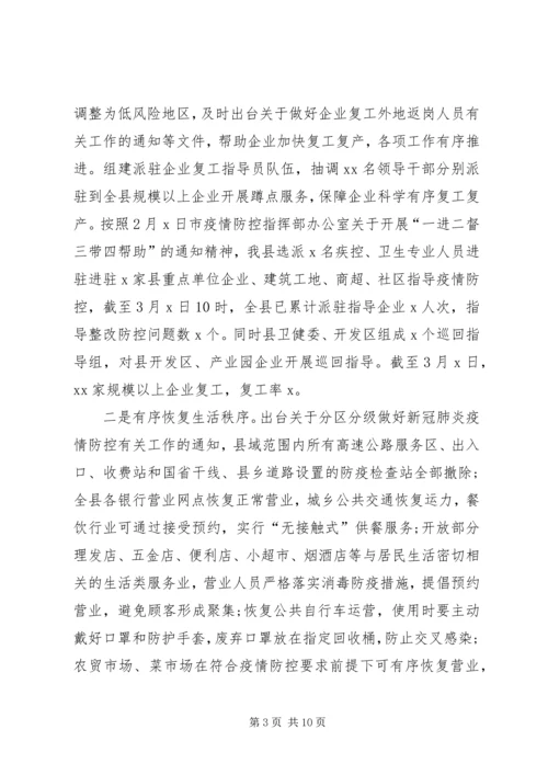 县级对疫情防控工作汇报.docx