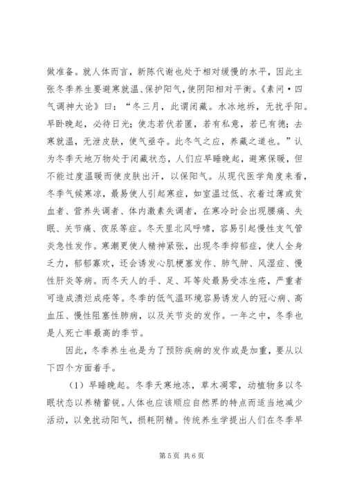 冬季预防传染病讲话稿 (3).docx