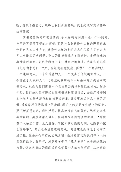 学习三严三实心得体会_1 (6).docx