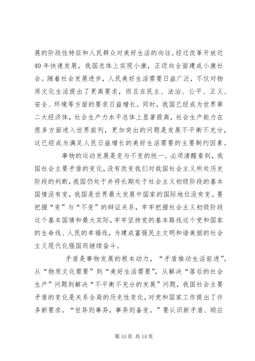 论学习贯彻党的十九大精神 (2).docx