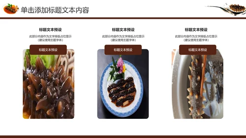 海产品海鲜海参PPT模板