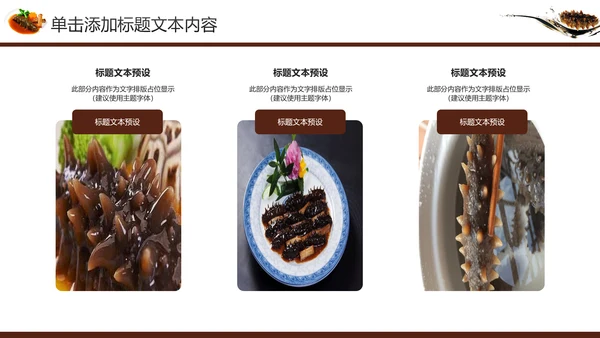 海产品海鲜海参PPT模板