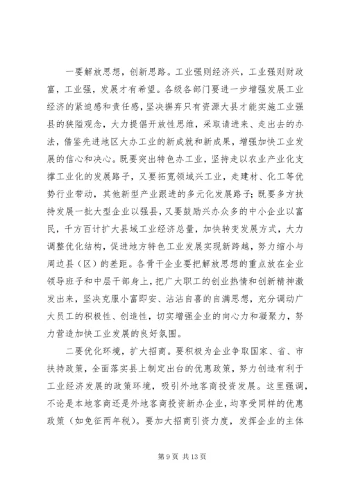 县长在特色工业突破工作会讲话.docx