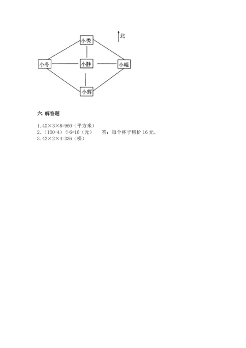 小学数学三年级下册期末测试卷带答案（实用）.docx